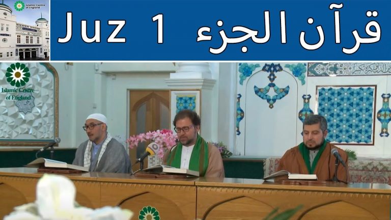 First Juze of Quran | جز اول قرآن | الجزء الأول من القرءان الكريم
