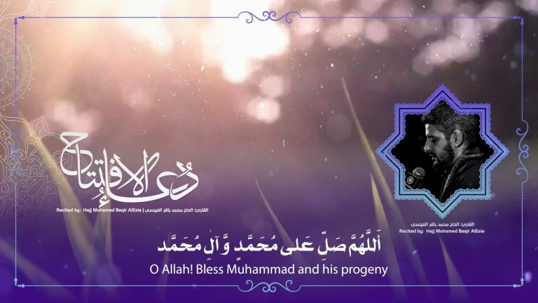 Dua Iftitah | دعاء الافتتاح | دعای افتتاح by Mohamed Baqir Al Esia