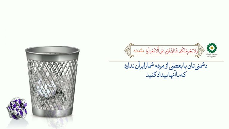 تعمقی در آیات الهی در قرآن کریم – آیه 6