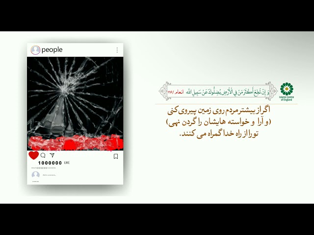تعمقی در آیات الهی در قرآن کریم – آیه 30