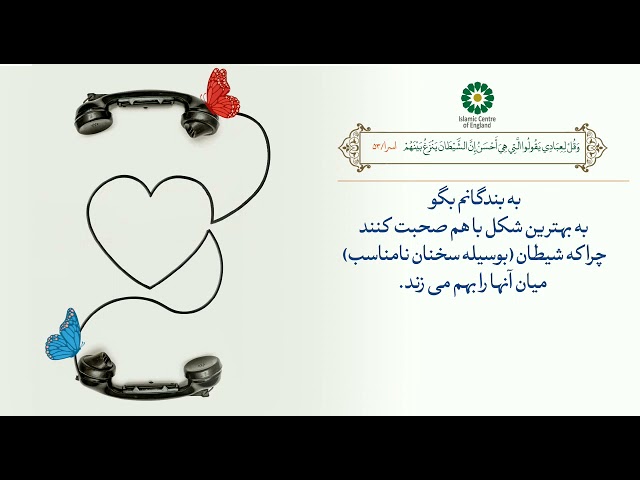 تعمقی در آیات الهی در قرآن کریم – آیه 19
