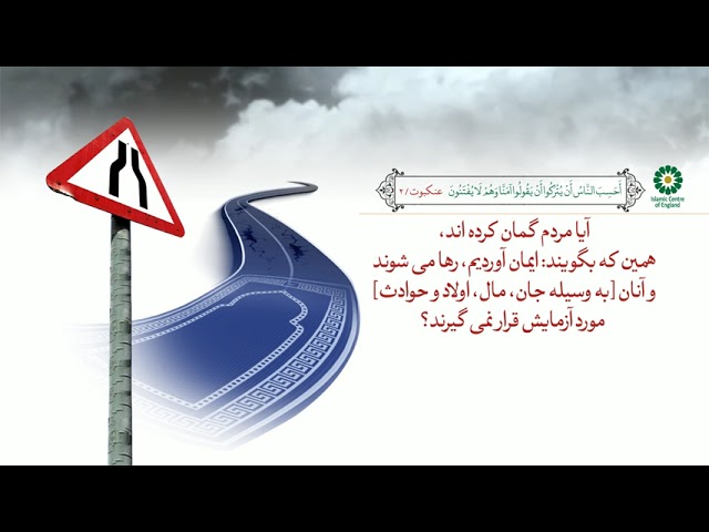 تعمقی در آیات الهی در قرآن کریم – آیه 29