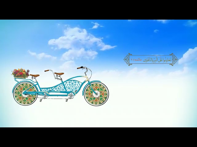 تعمقی در آیات الهی در قرآن کریم – آیه 9