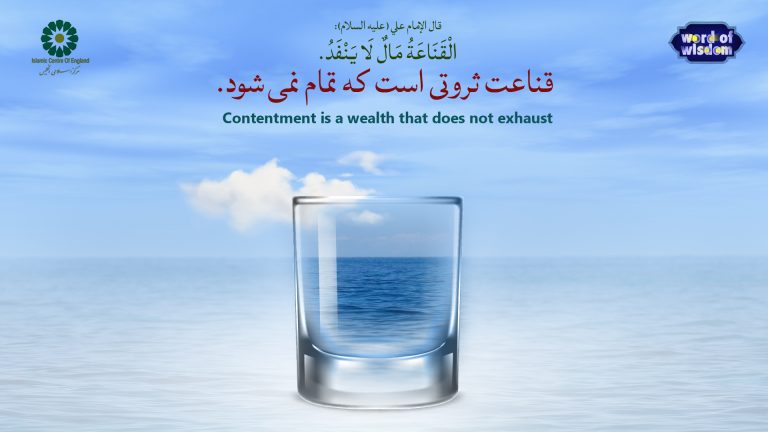3- قناعت؛ ثروتی پایان ناپذیر -تبیین تربیتی فرمایشات امام علی علیه السلام