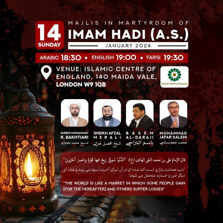 مراسم شهادت امام علی النقی (ع)