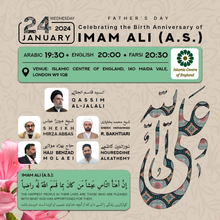 مراسم جشن میلاد امیرالمومنین امام علی(ع) در مرکز اسلامی انگلیس 2024