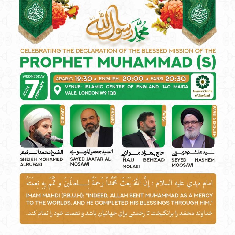 مراسم جشن عید مبعث 2024