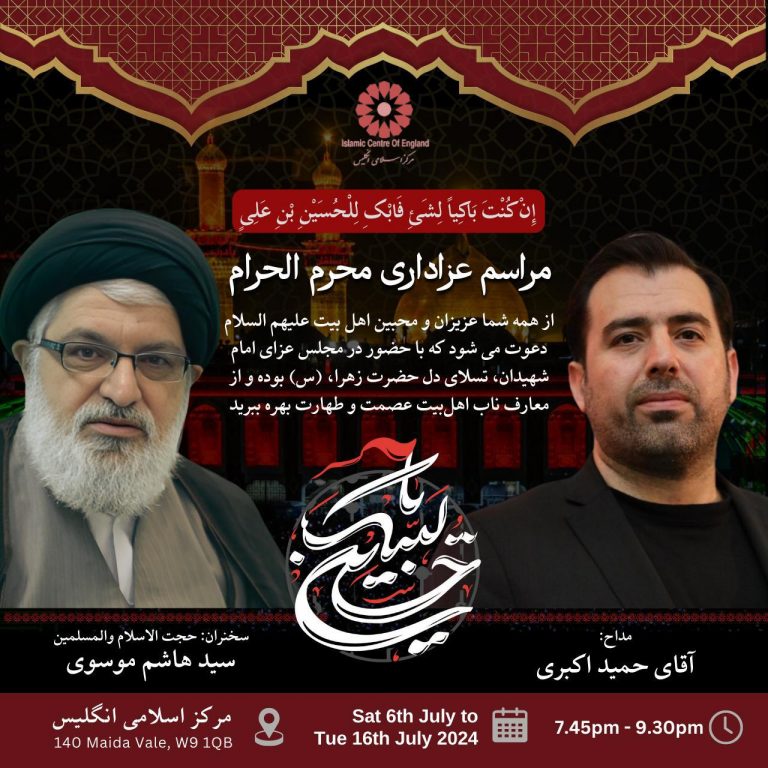 2024  اهتزار پرچم عزای حضرت اباعبدالله الحسین (ع) در مرکز اسلامی انگلیس – محرم