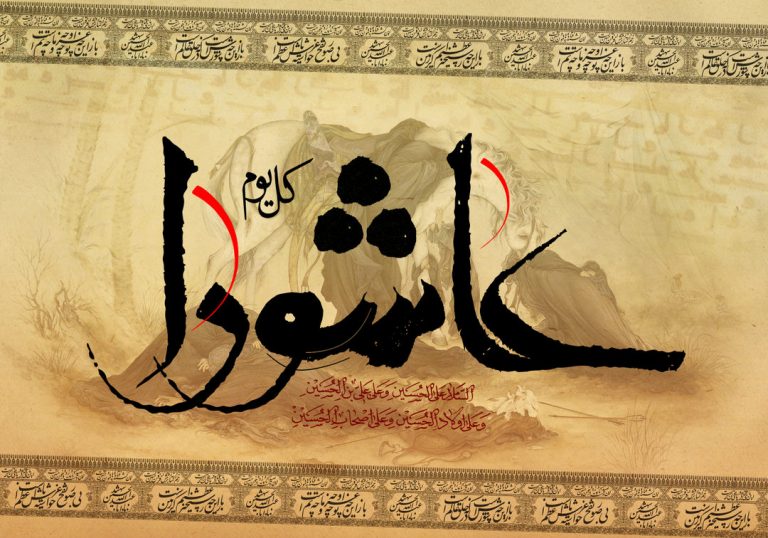 محرم و قیام عاشورا
