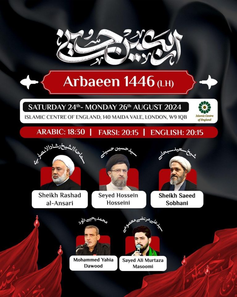 مراسم اربعین حسینی در مرکز اسلامی انگلیس -2024