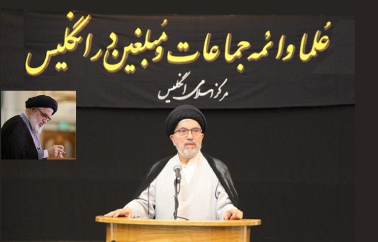 پیام تسلیت مرکز اسلامی انگلیس در پی رحلت آیت الله سید فاضل میلانی