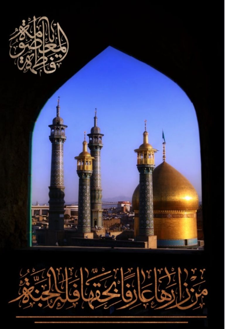 راز معروف شدن حضرت معصومه سلام الله علیها به کریمه اهل بیت