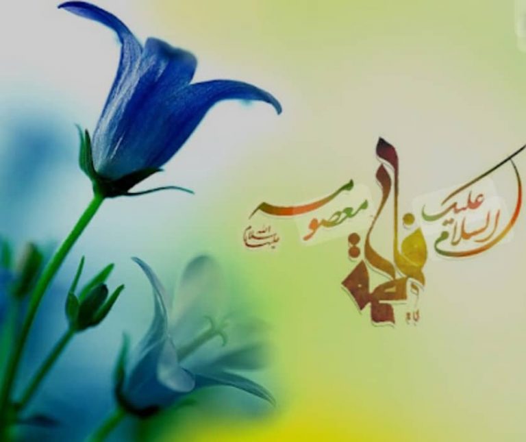 هدایت ویژه در پرتو عنایت حضرت فاطمه معصومه علیها السلام