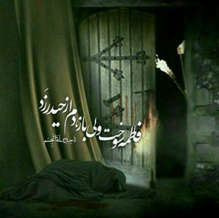 نقش حضرت زهرا سلام الله علیها در تبیین جایگاه امامت