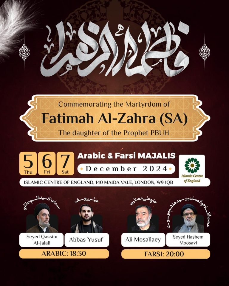 برنامه مراسم عزاداری فاطمیه دوم در مرکز اسلامی انگلیس – 2024