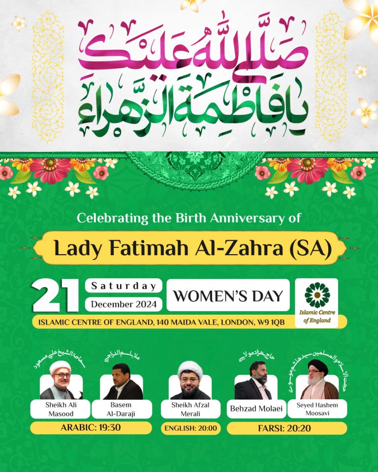 برنامه مراسم جشن میلاد حضرت فاطمه زهرا ء (س) در مرکز اسلامی انگلیس – 2024