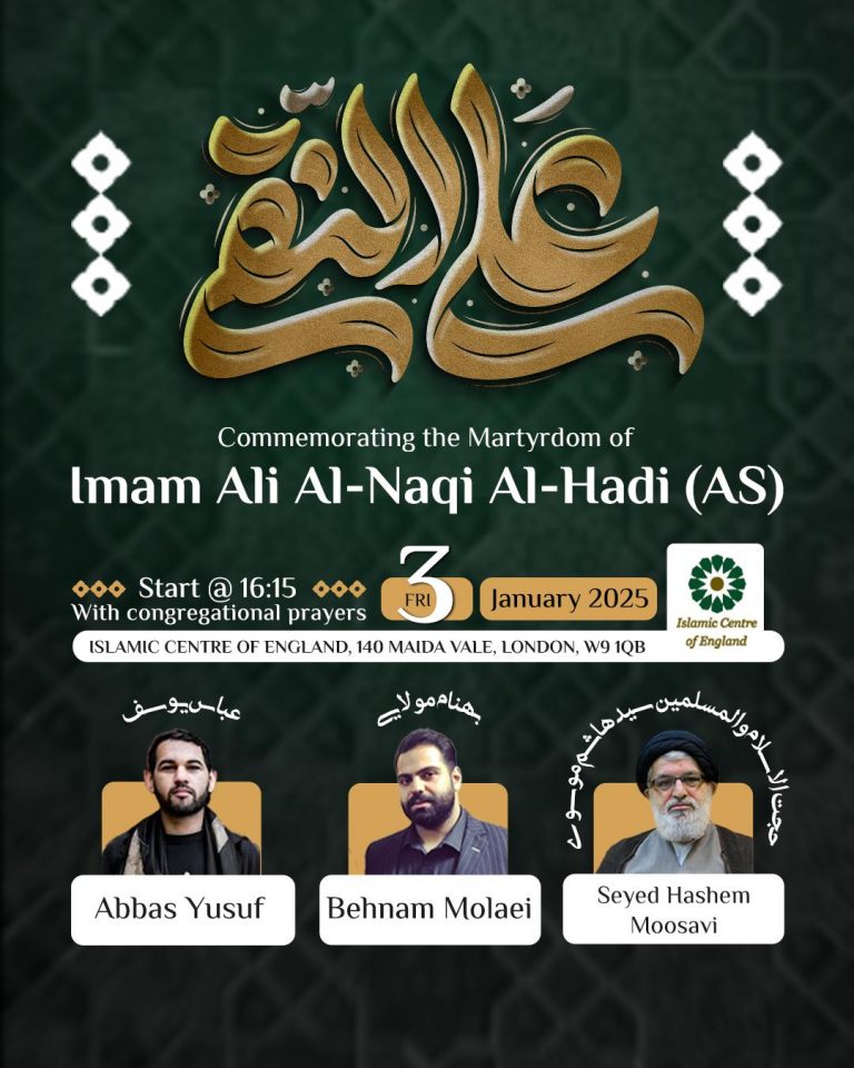 برنامه مراسم شهادت امام هادی (ع) در مرکز اسلامی انگلیس – 2025