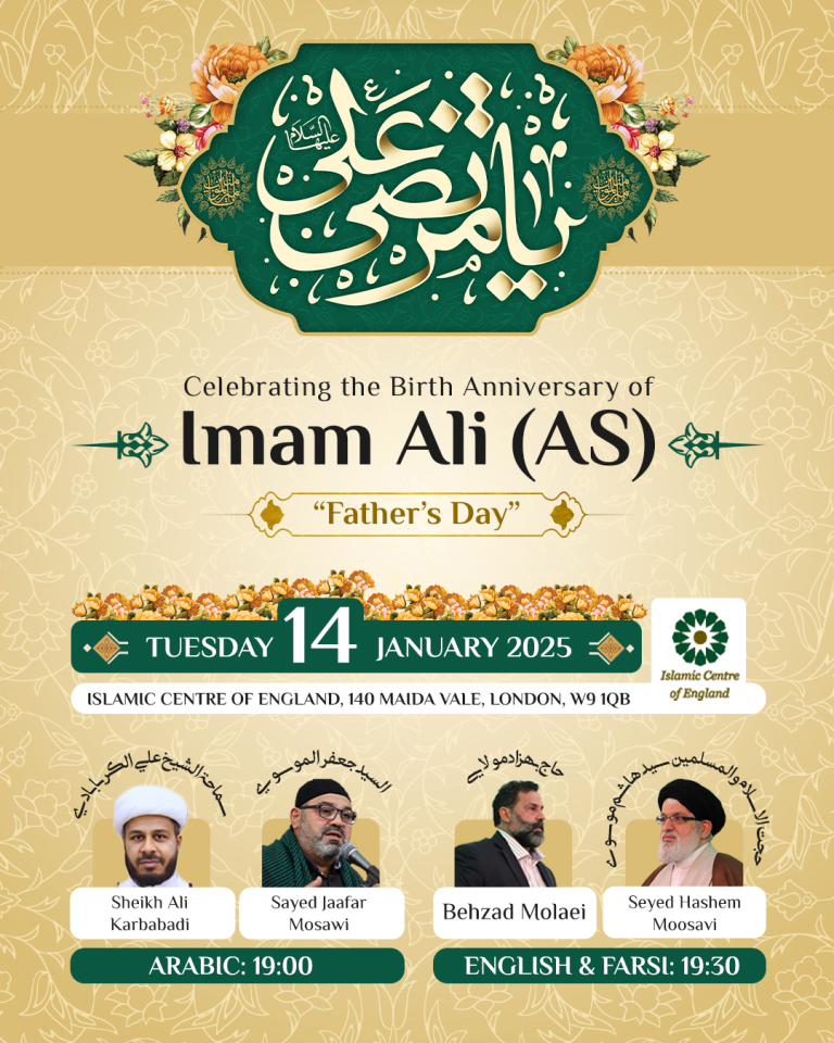 برنامه مراسم جشن میلاد امام علی (ع) در مرکز اسلامی انگلیس – 2025