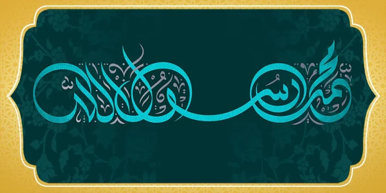 ویژگی‌های تأثیر گذار پیامبر اسلام در ابلاغ رسالت