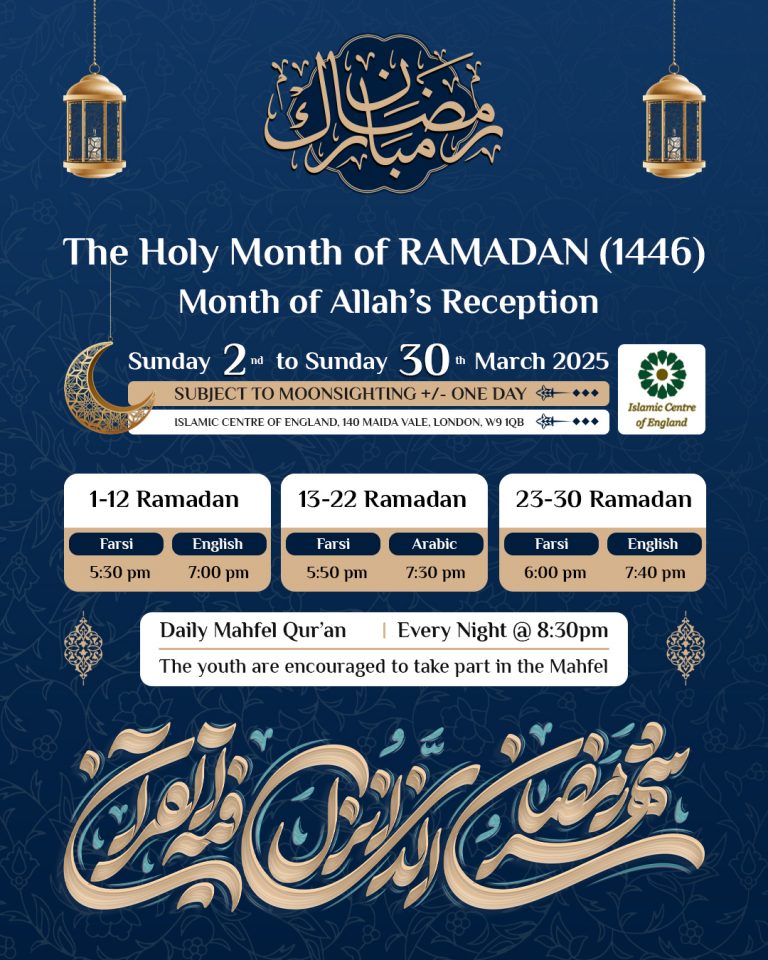 برنامه های روزانه مرکز اسلامی انگلیس در ماه مبارک رمضان 1446-2025