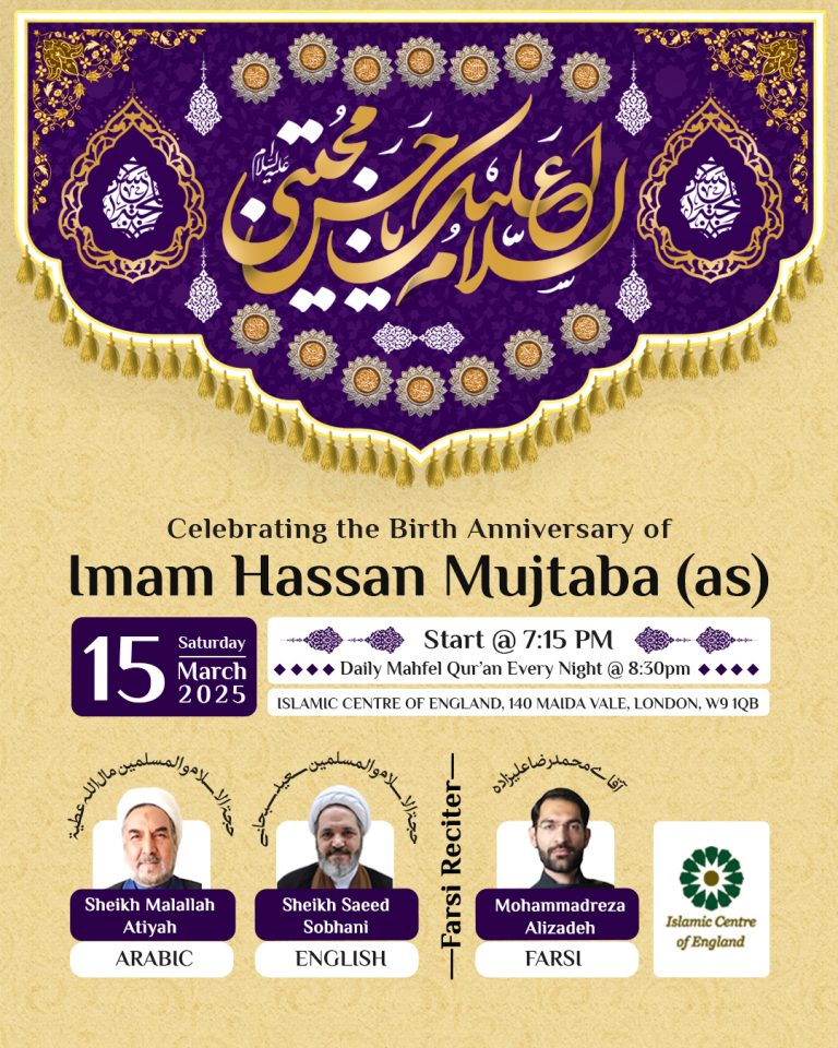برنامه مراسم جشن میلاد امام حسن مجتبی (ع) در مرکز اسلامی انگلیس – 2025