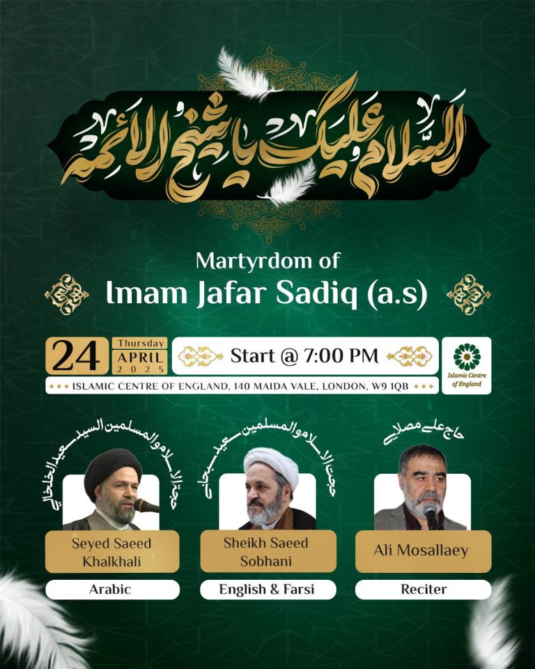 مراسم شهادت امام جعفر صادق (ع) در مرکز اسلامی انگلیس – 2025