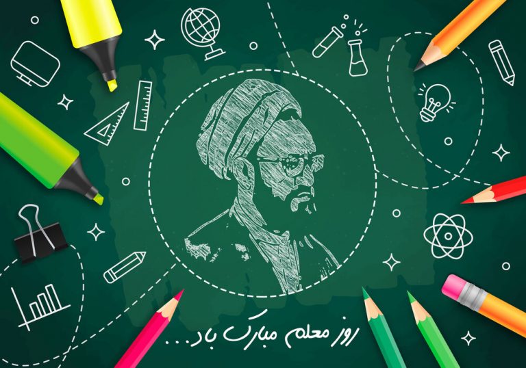 جایگاه والای معلم در اندیشه اسلامی