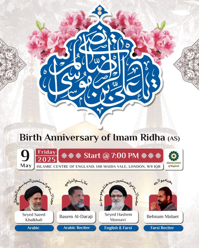 جزئیات مراسم جشن میلاد امام رضا (ع) در مرکز اسلامی انگلیس