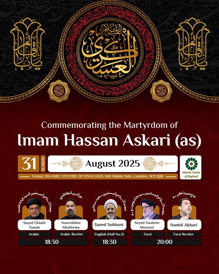 جزئیات مراسم شهادت امام حسن عسکری (ع) در مرکز اسلامی انگلیس – 2025