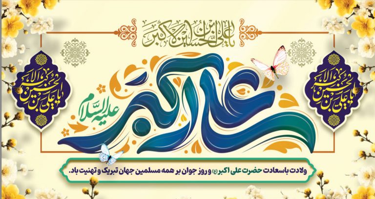 علی‌اکبر(علیه السلام)؛ الگوی جوانِ مؤمنِ آگاه در عصر بحران هویّت