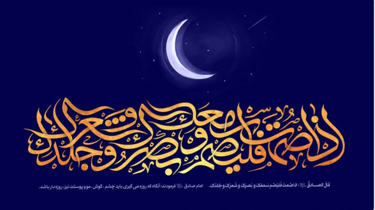 رمضان؛ فرصت «بازتنظیم زندگی»(نگاهی تحلیلی-تربیتی به فلسفه استقبال از ماه مبارک رمضان)