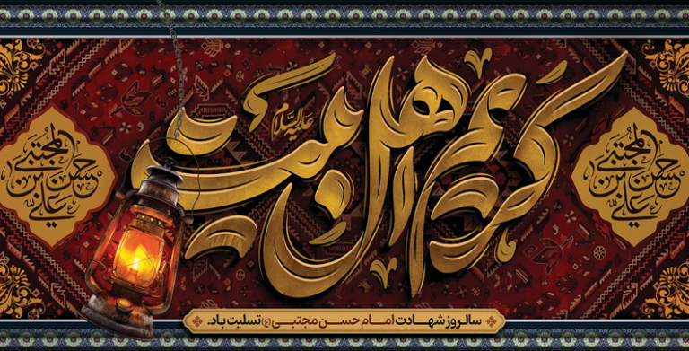 صلح امام حسن مجتبی (علیه السلام) و فقه مسئولیت امّت