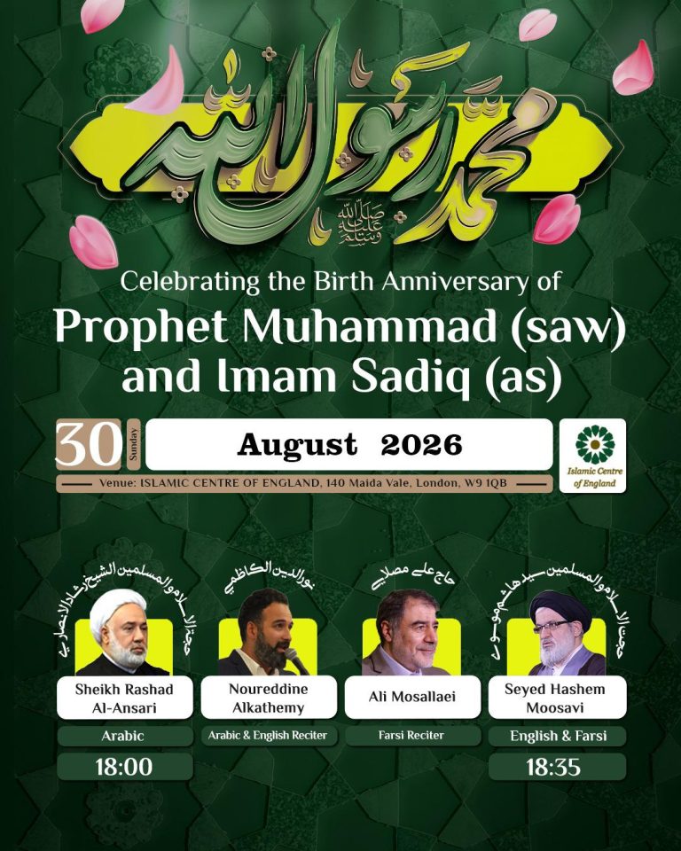 جزئیات مراسم جشن میلاد پیامبر عظیم الشأن اسلام (ص)در مرکز اسلامی انگلیس – 2026