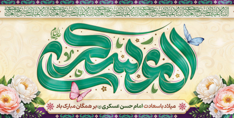 معماری گُذار؛ نقش امام عسکری(علیه السلام) در تثبیت زیرساخت‌های مرجعیّت و حوزه‌های علمیه