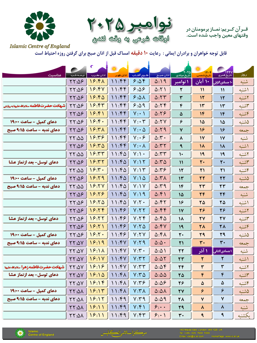 Praying Timetable - مرکز اسلامی انگلیس (لندن)