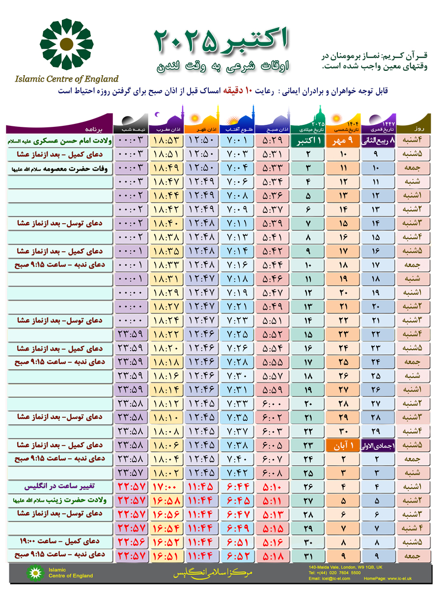 Praying Timetable - مرکز اسلامی انگلیس (لندن)