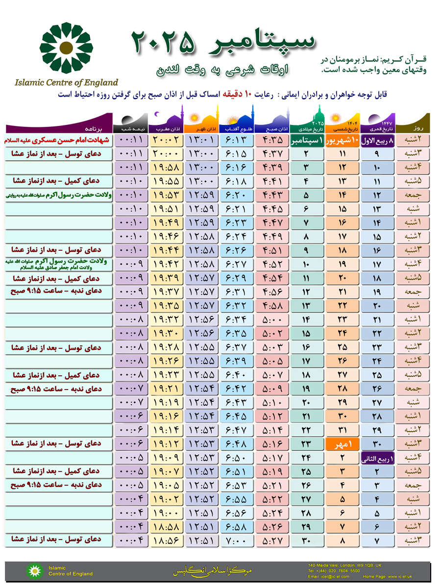 Praying Timetable - مرکز اسلامی انگلیس (لندن)