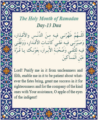 Daily Dua - Day 13