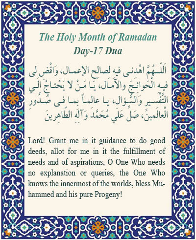Daily Dua - Day 17