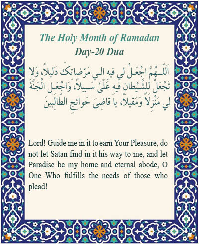 Daily Dua - Day 20
