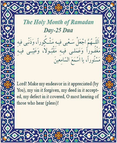 Daily Dua - Day 25