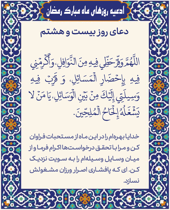 Ramadan Daily Dua - Day 28