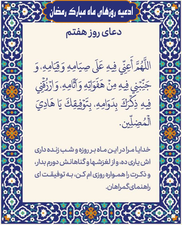 Ramadan Daily Dua - Day 7