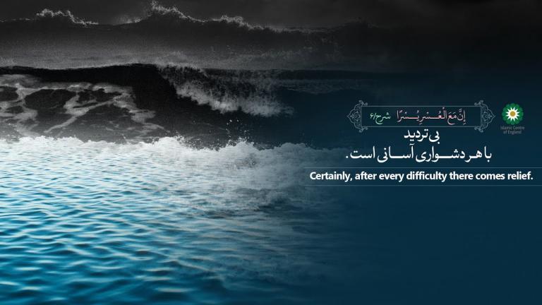 21. Relief after Difficulty