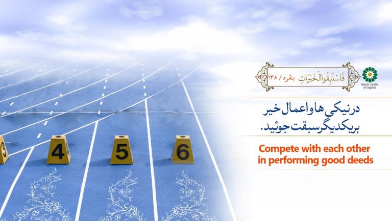 04. Competing in Good Deeds