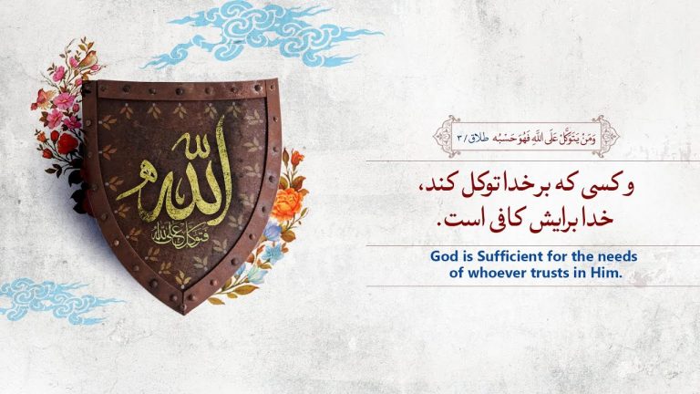 27. Relying on Allah SWT