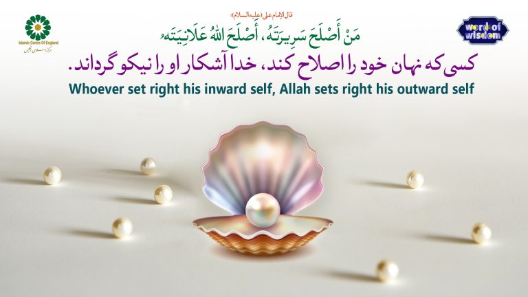 10- The Words of Imam Ali (AS)- Whoever set right his inward self, Allah sets right his outward self