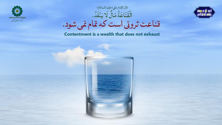 3- The Words of Imam Ali (AS)- Contentment is a wealth that does not exhaust