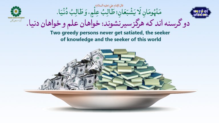 4- The Words of Imam Ali (AS)- Two greedy persons never get satiated