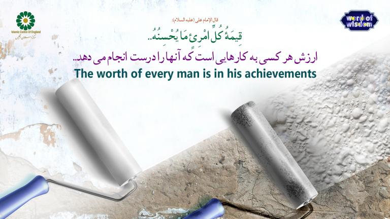 23- The words of Imam Ali  (as): The worth of every man is in his achievements